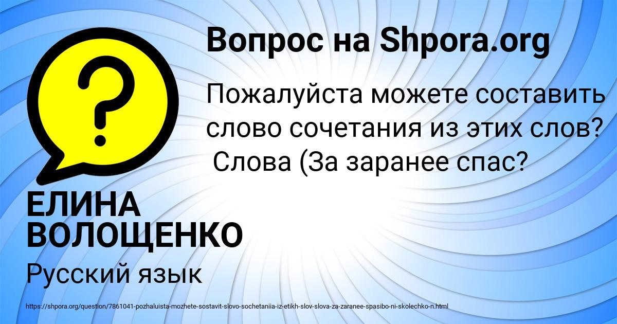 Картинка с текстом вопроса от пользователя ЕЛИНА ВОЛОЩЕНКО