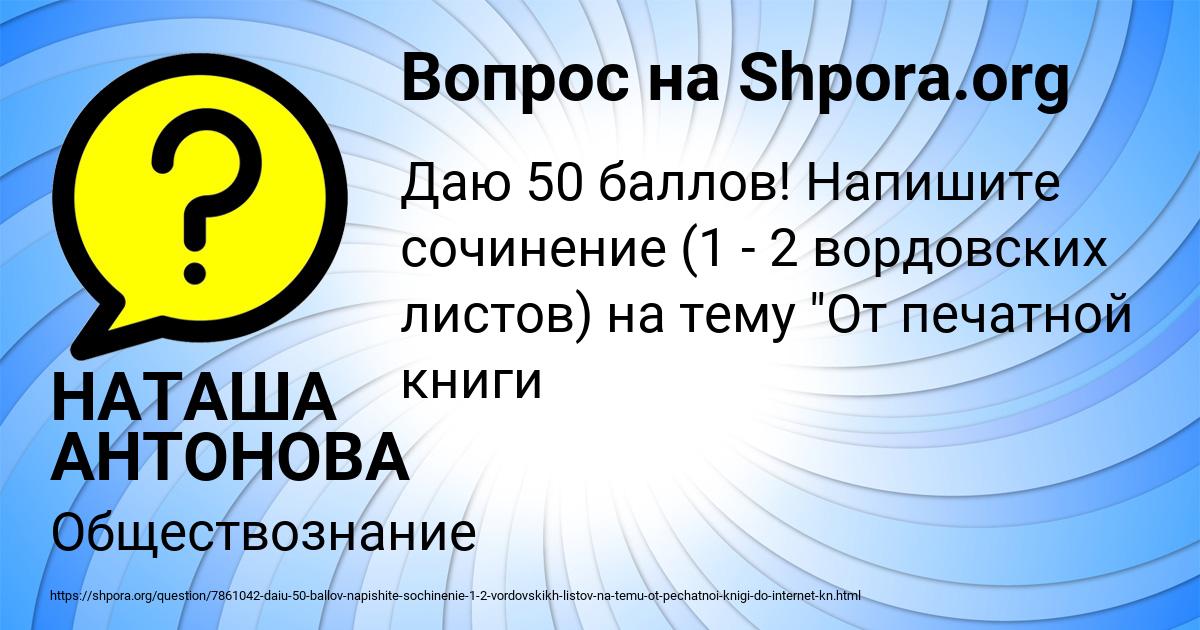 Картинка с текстом вопроса от пользователя НАТАША АНТОНОВА