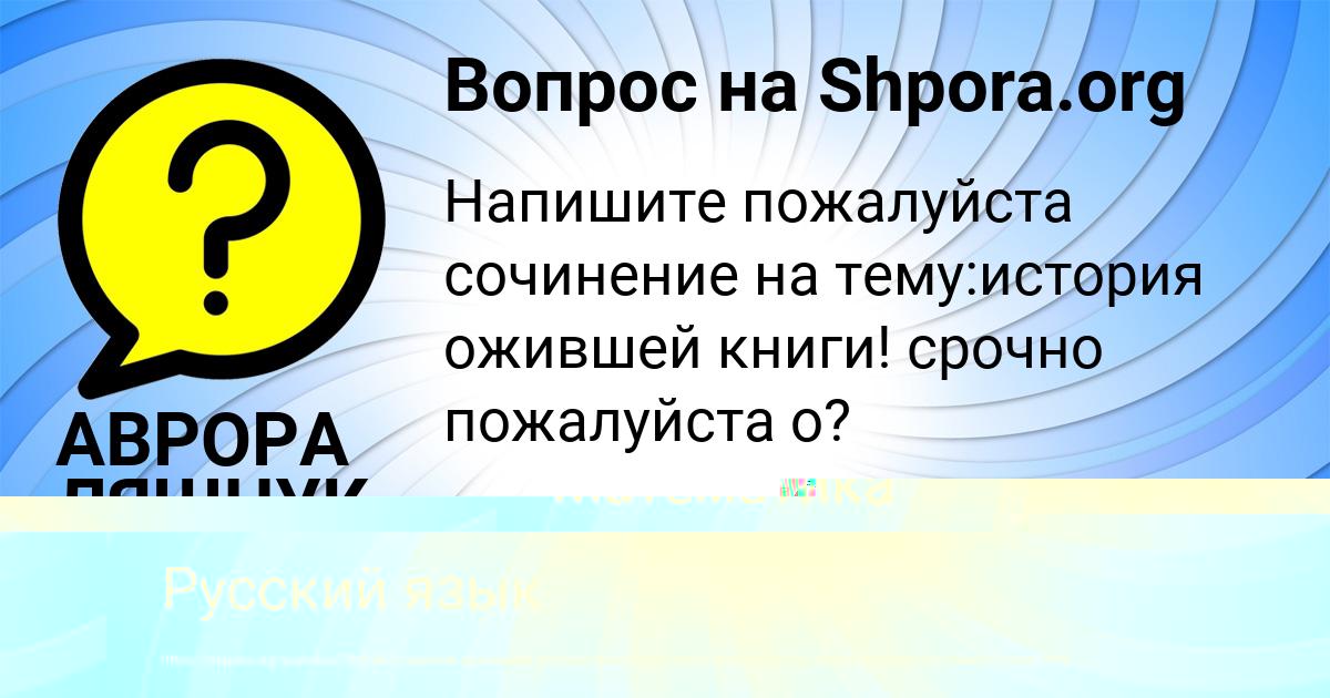 Картинка с текстом вопроса от пользователя АВРОРА ЛЯШЧУК