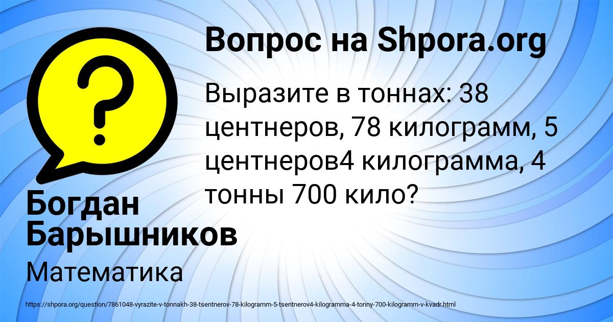 Картинка с текстом вопроса от пользователя Богдан Барышников