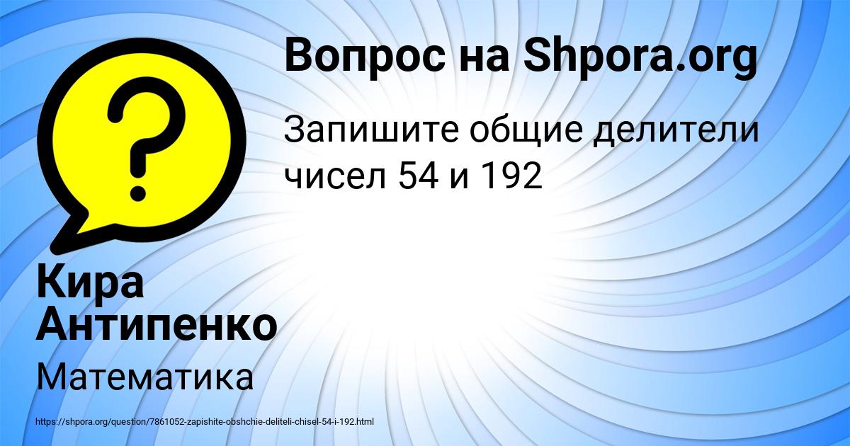 Картинка с текстом вопроса от пользователя Кира Антипенко