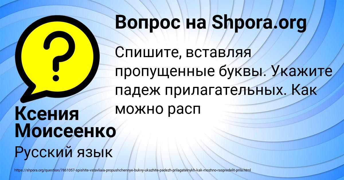 Картинка с текстом вопроса от пользователя Ксения Моисеенко