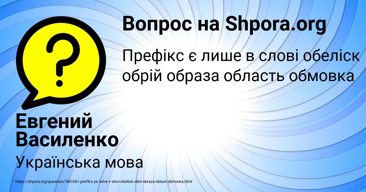 Картинка с текстом вопроса от пользователя Евгений Василенко