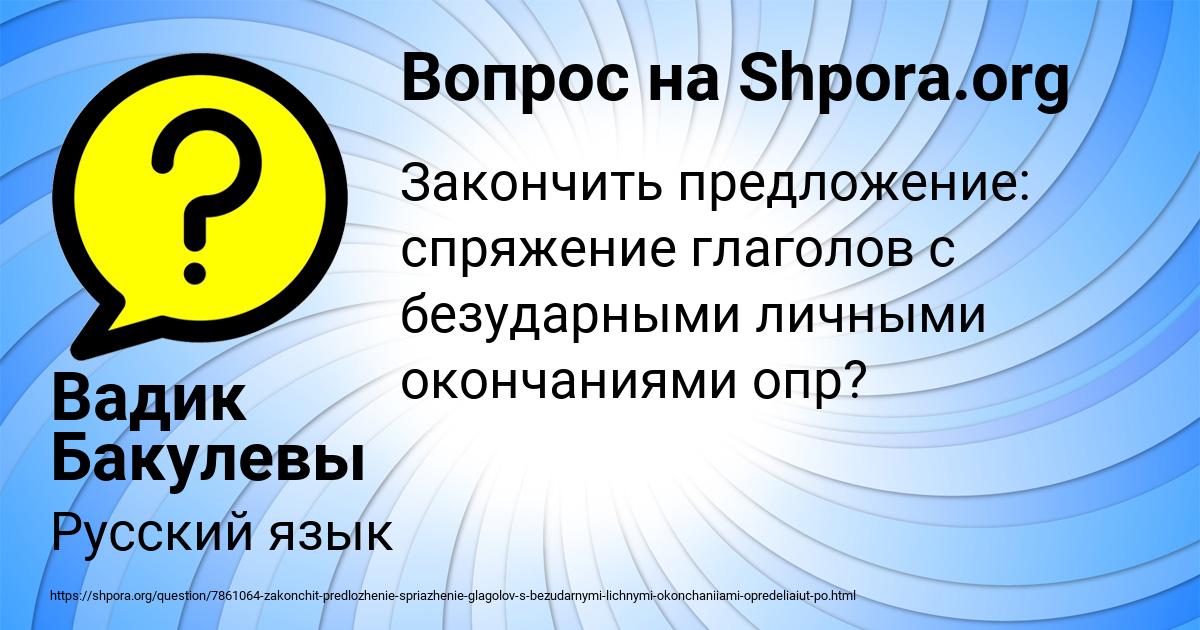 Картинка с текстом вопроса от пользователя Вадик Бакулевы