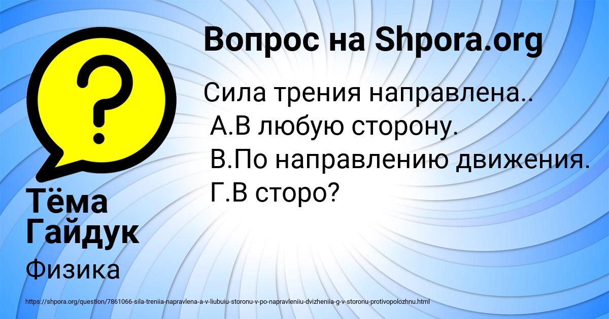 Картинка с текстом вопроса от пользователя Тёма Гайдук