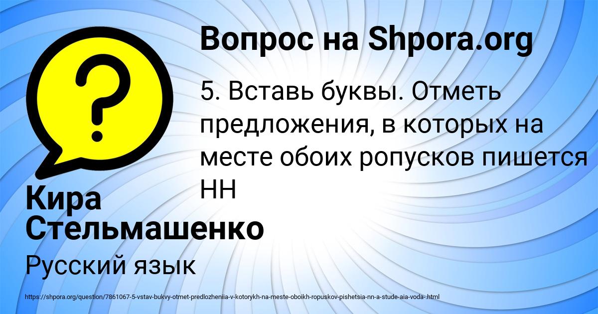 Картинка с текстом вопроса от пользователя Кира Стельмашенко