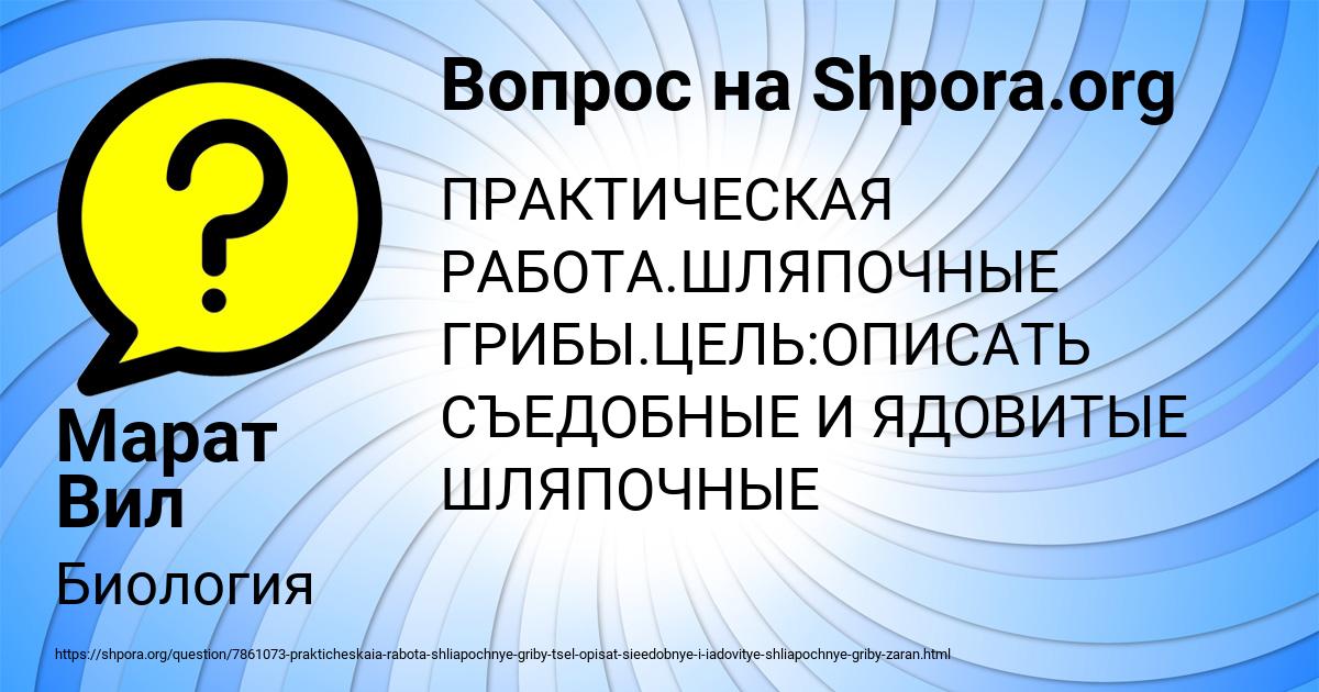 Картинка с текстом вопроса от пользователя Марат Вил