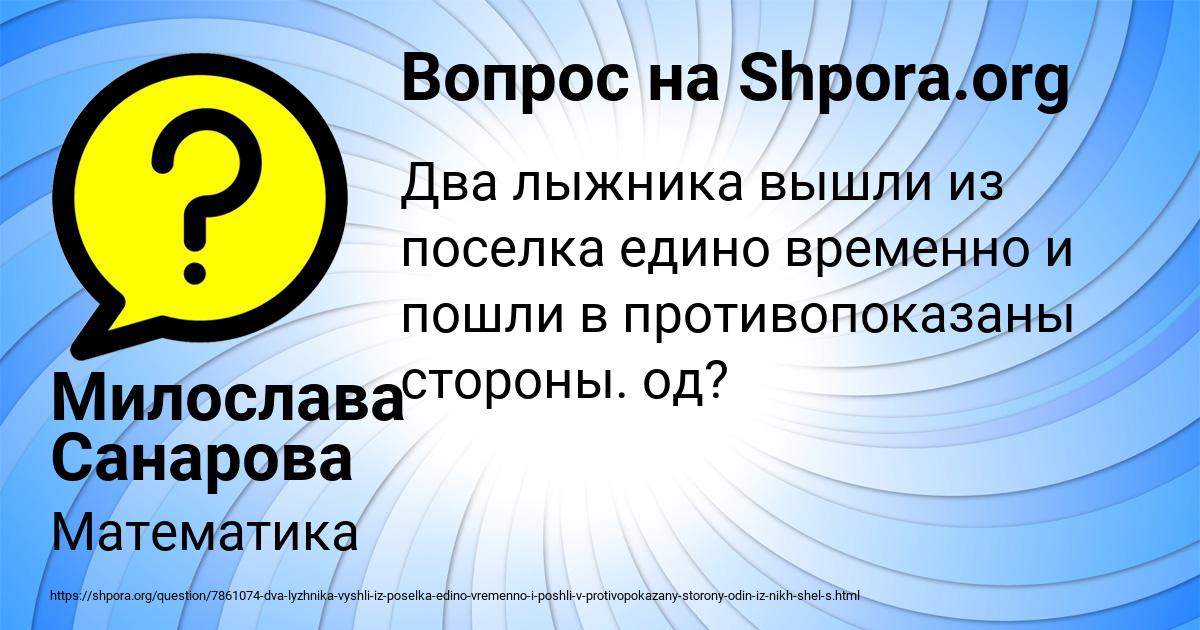 Картинка с текстом вопроса от пользователя Милослава Санарова