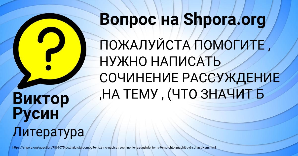 Картинка с текстом вопроса от пользователя Виктор Русин