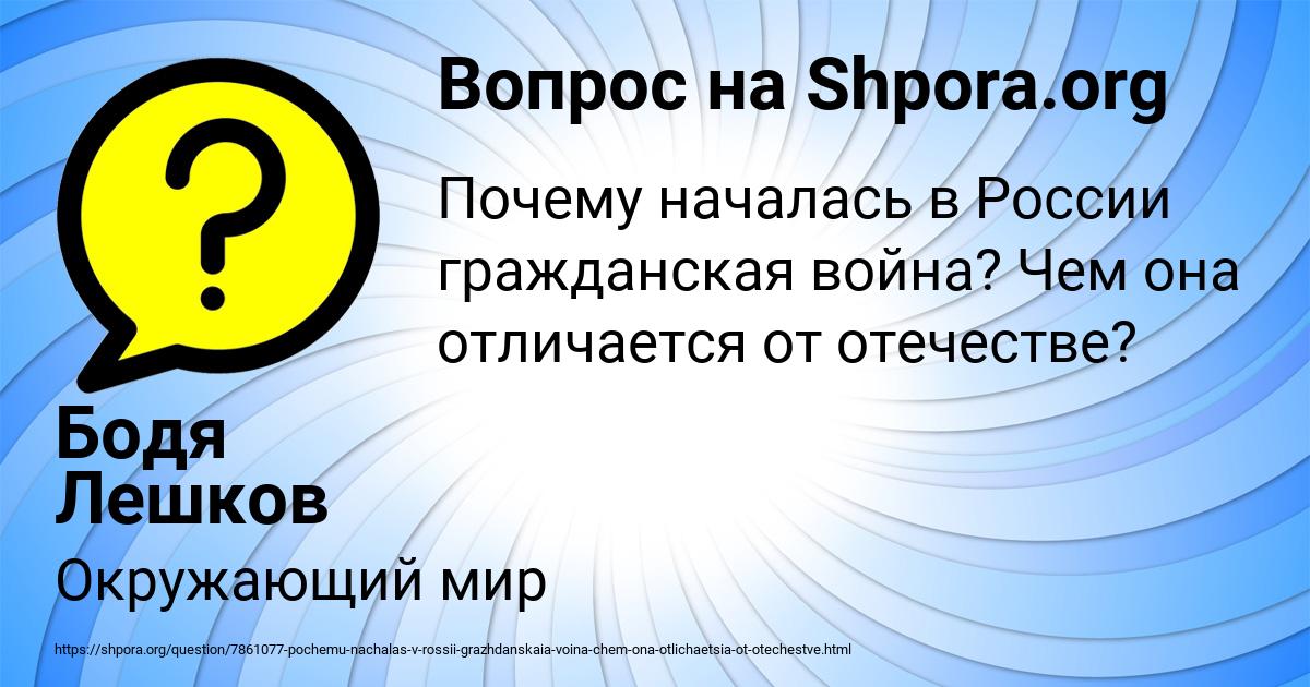 Картинка с текстом вопроса от пользователя Бодя Лешков