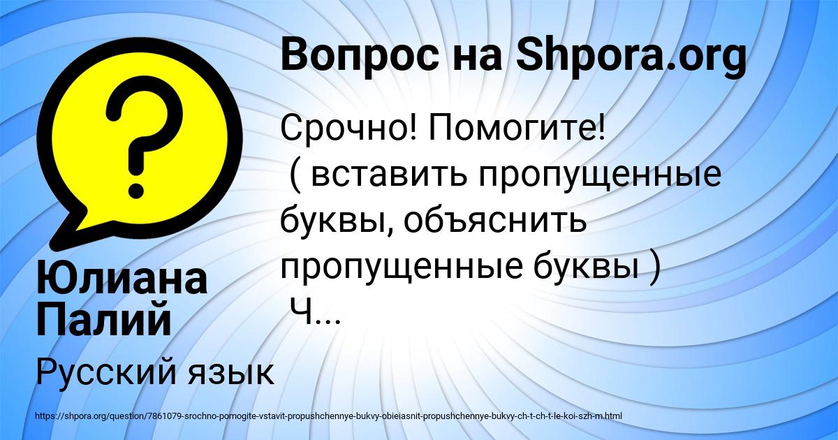 Картинка с текстом вопроса от пользователя Юлиана Палий