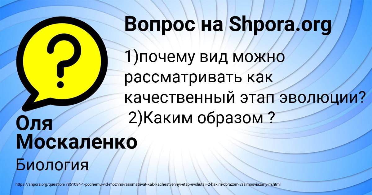 Картинка с текстом вопроса от пользователя Оля Москаленко