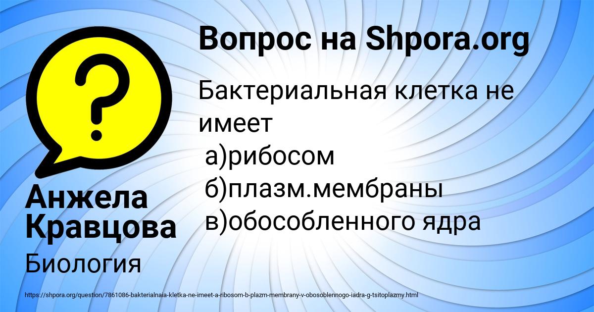 Картинка с текстом вопроса от пользователя Анжела Кравцова