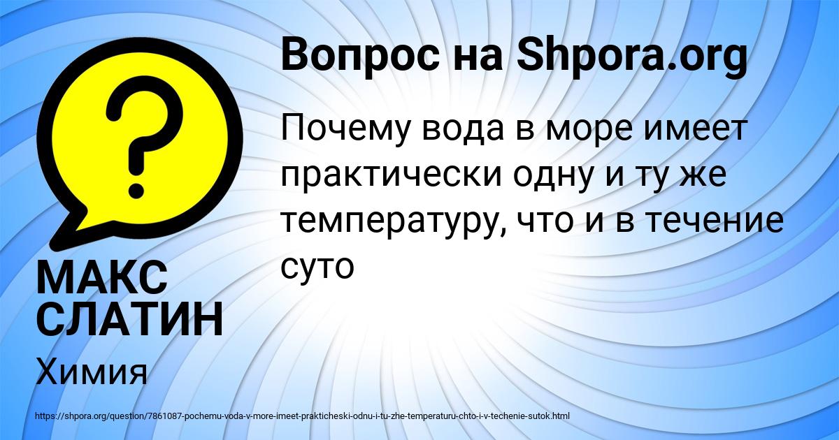 Картинка с текстом вопроса от пользователя МАКС СЛАТИН