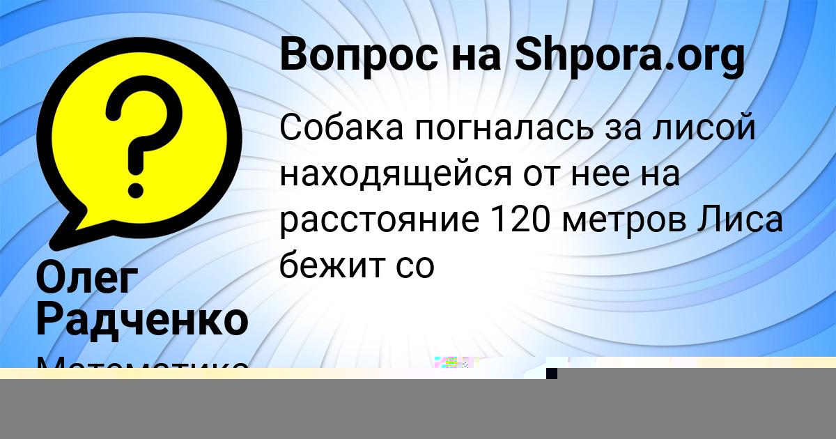 Картинка с текстом вопроса от пользователя Олег Радченко