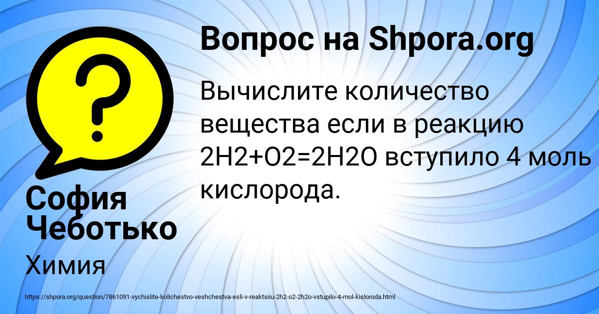 Картинка с текстом вопроса от пользователя София Чеботько