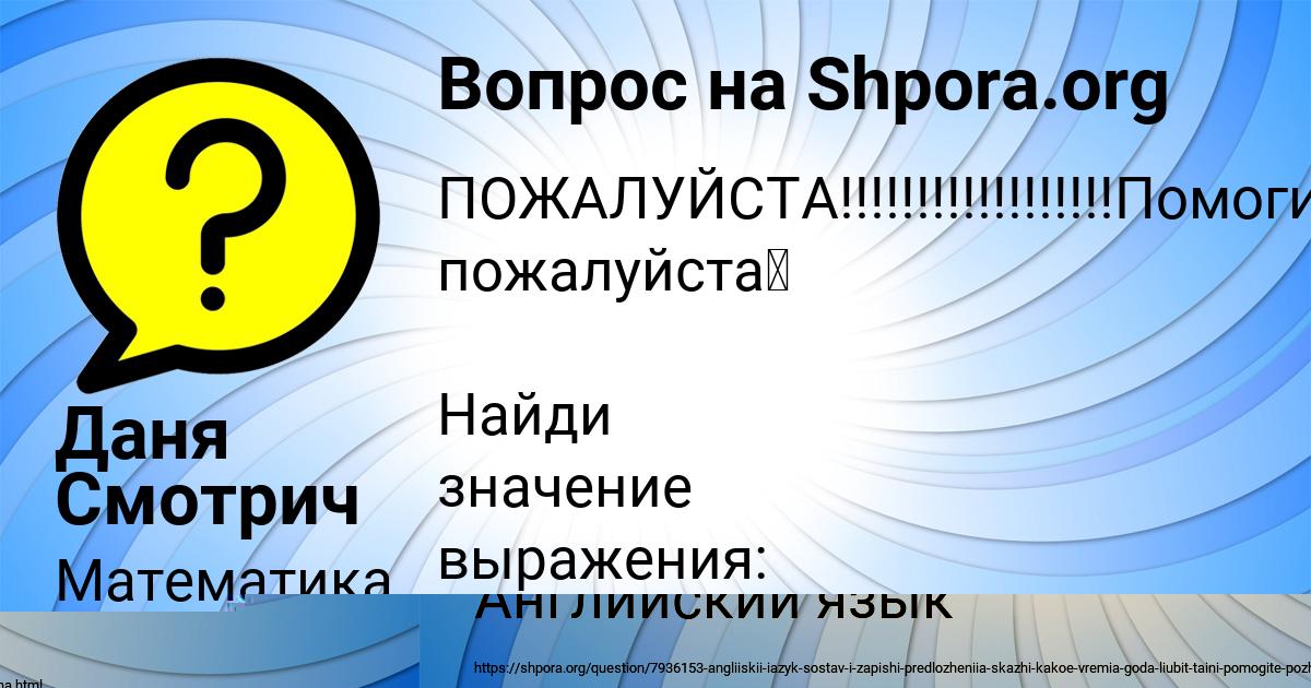 Картинка с текстом вопроса от пользователя Даня Смотрич