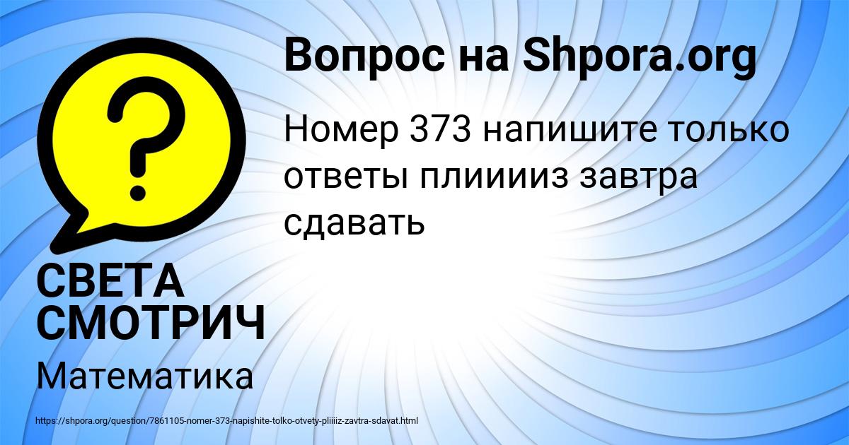 Картинка с текстом вопроса от пользователя СВЕТА СМОТРИЧ