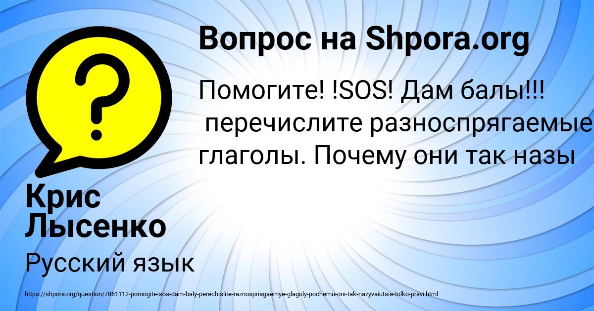 Картинка с текстом вопроса от пользователя Крис Лысенко