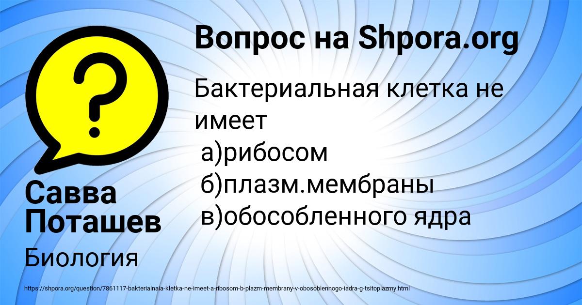 Картинка с текстом вопроса от пользователя Савва Поташев