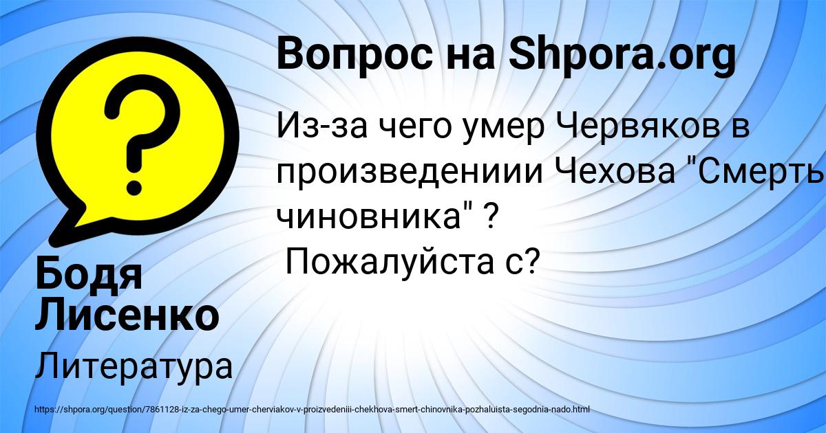 Картинка с текстом вопроса от пользователя Бодя Лисенко