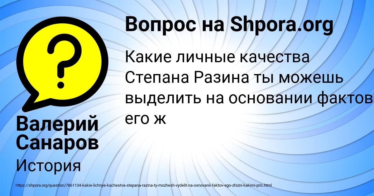 Картинка с текстом вопроса от пользователя Валерий Санаров