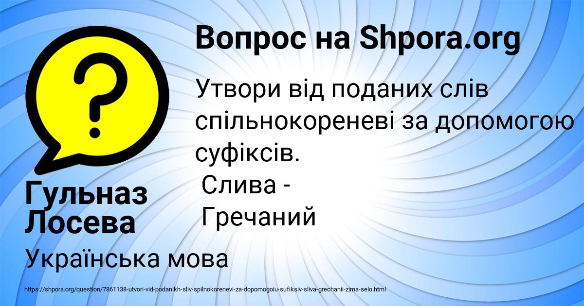 Картинка с текстом вопроса от пользователя Гульназ Лосева