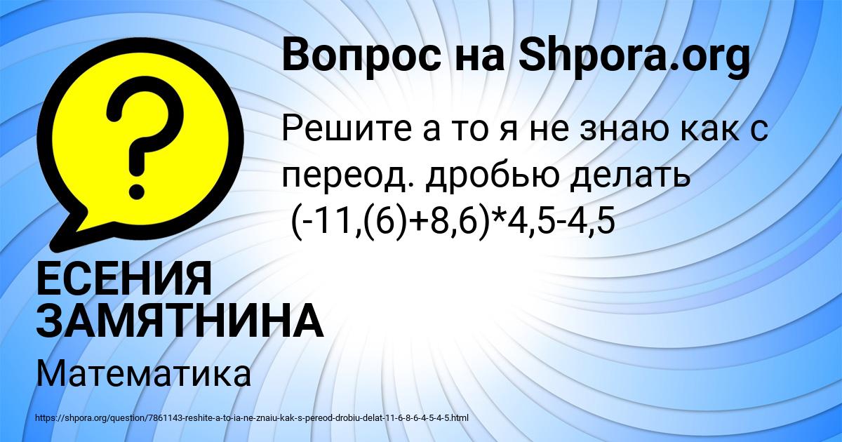 Картинка с текстом вопроса от пользователя ЕСЕНИЯ ЗАМЯТНИНА