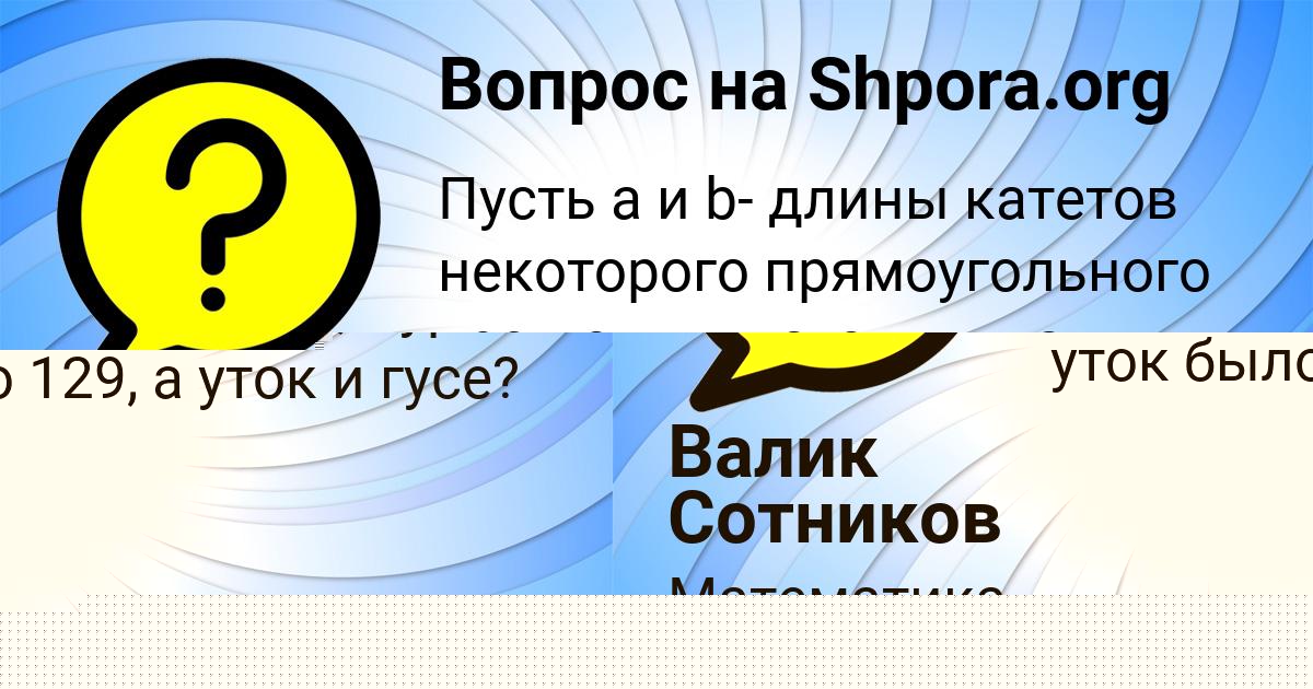 Картинка с текстом вопроса от пользователя Валик Сотников