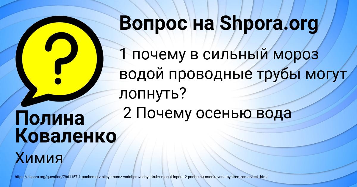 Картинка с текстом вопроса от пользователя Полина Коваленко