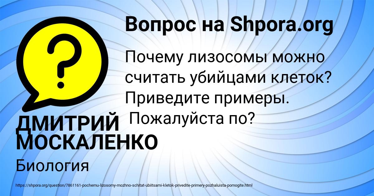 Картинка с текстом вопроса от пользователя ДМИТРИЙ МОСКАЛЕНКО