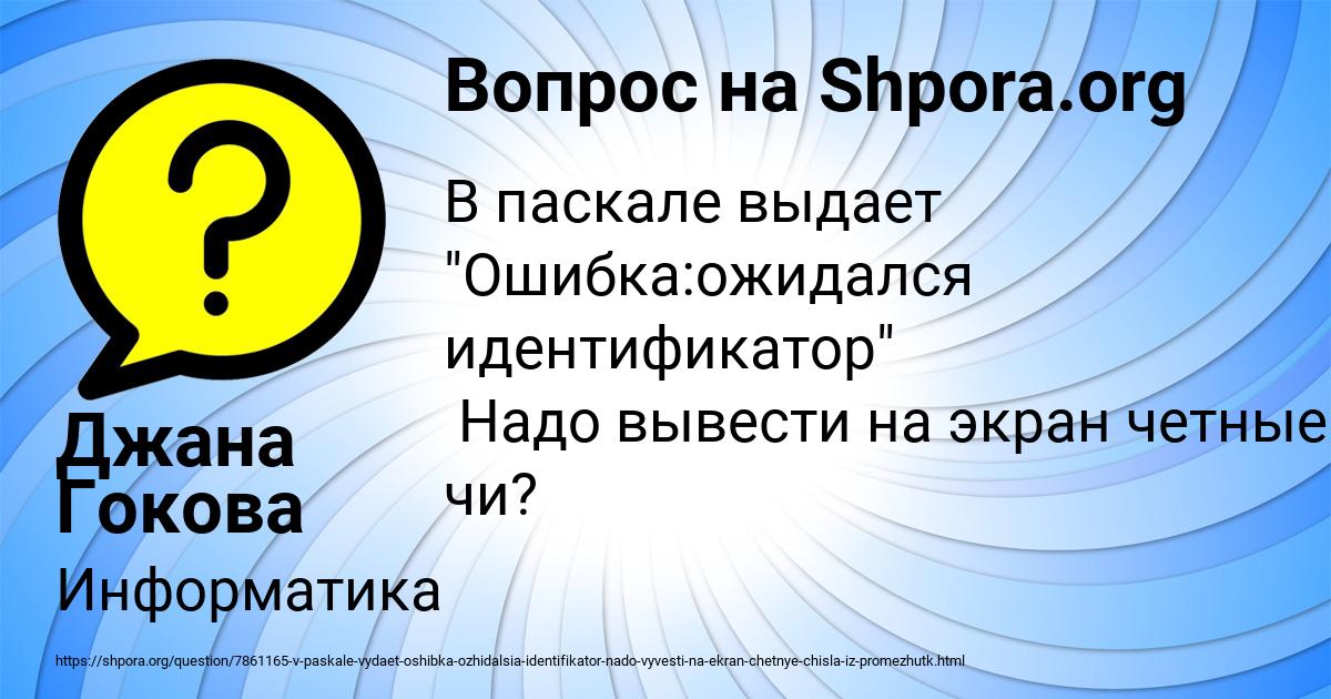 Картинка с текстом вопроса от пользователя Джана Гокова