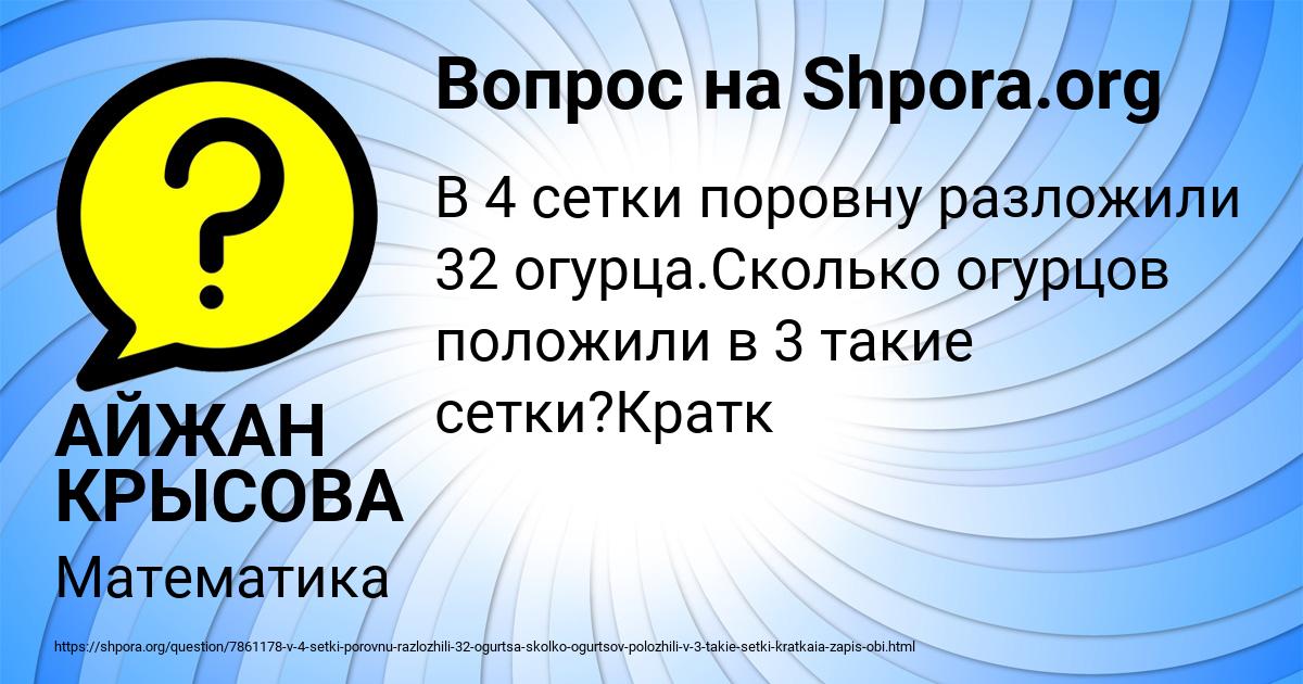 Картинка с текстом вопроса от пользователя АЙЖАН КРЫСОВА