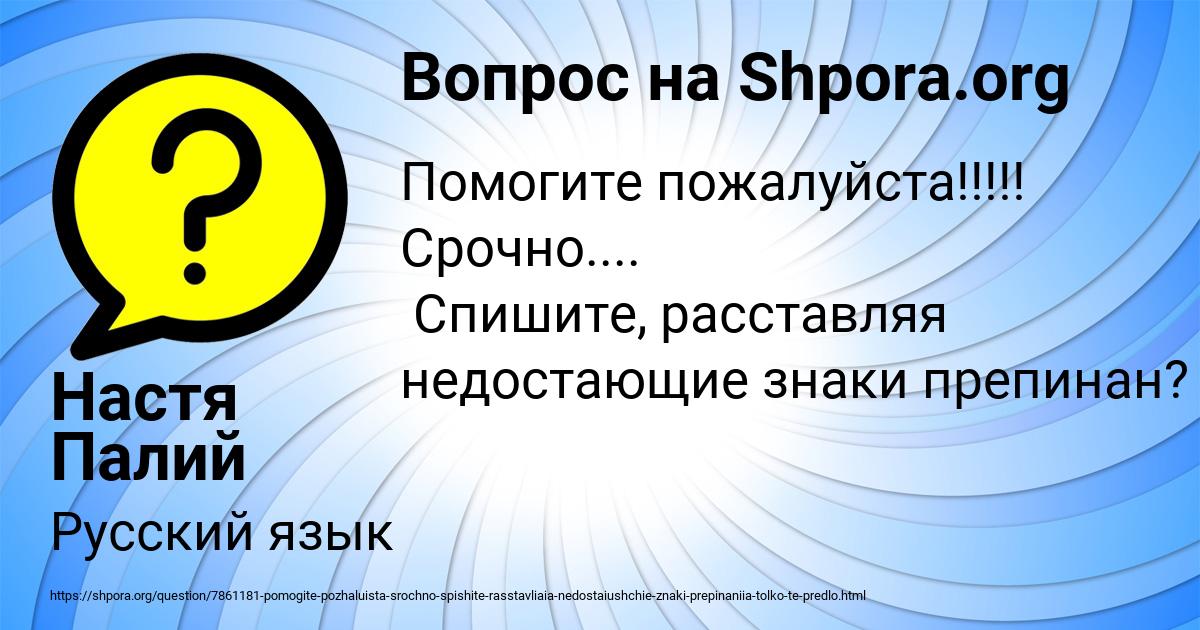 Картинка с текстом вопроса от пользователя Настя Палий