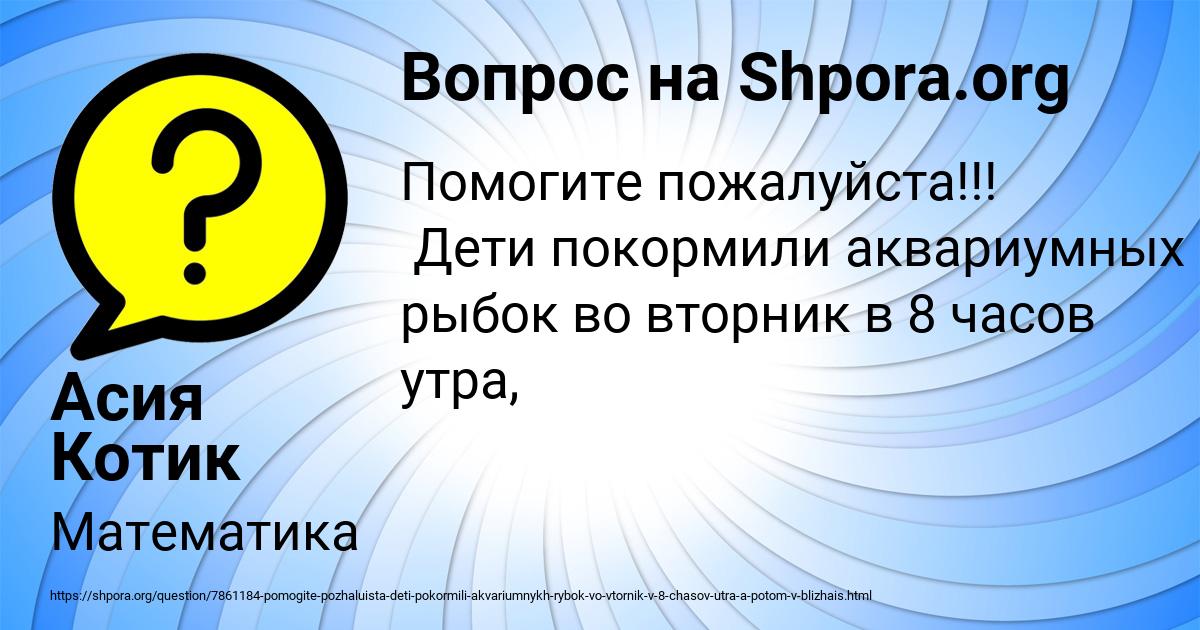 Картинка с текстом вопроса от пользователя Асия Котик