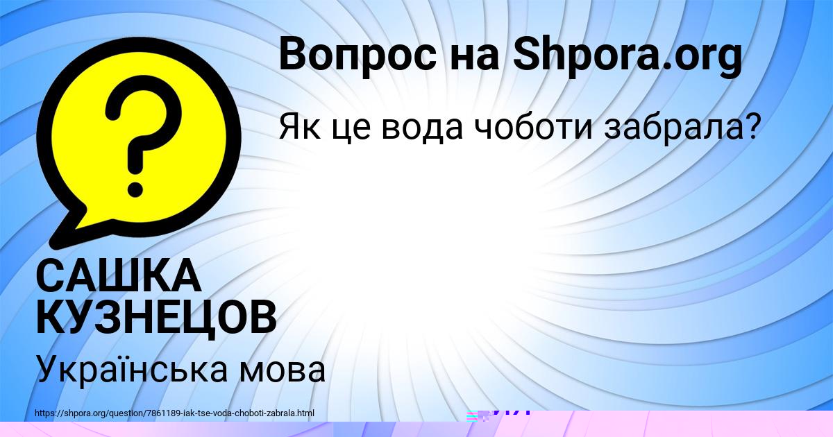 Картинка с текстом вопроса от пользователя САШКА КУЗНЕЦОВ