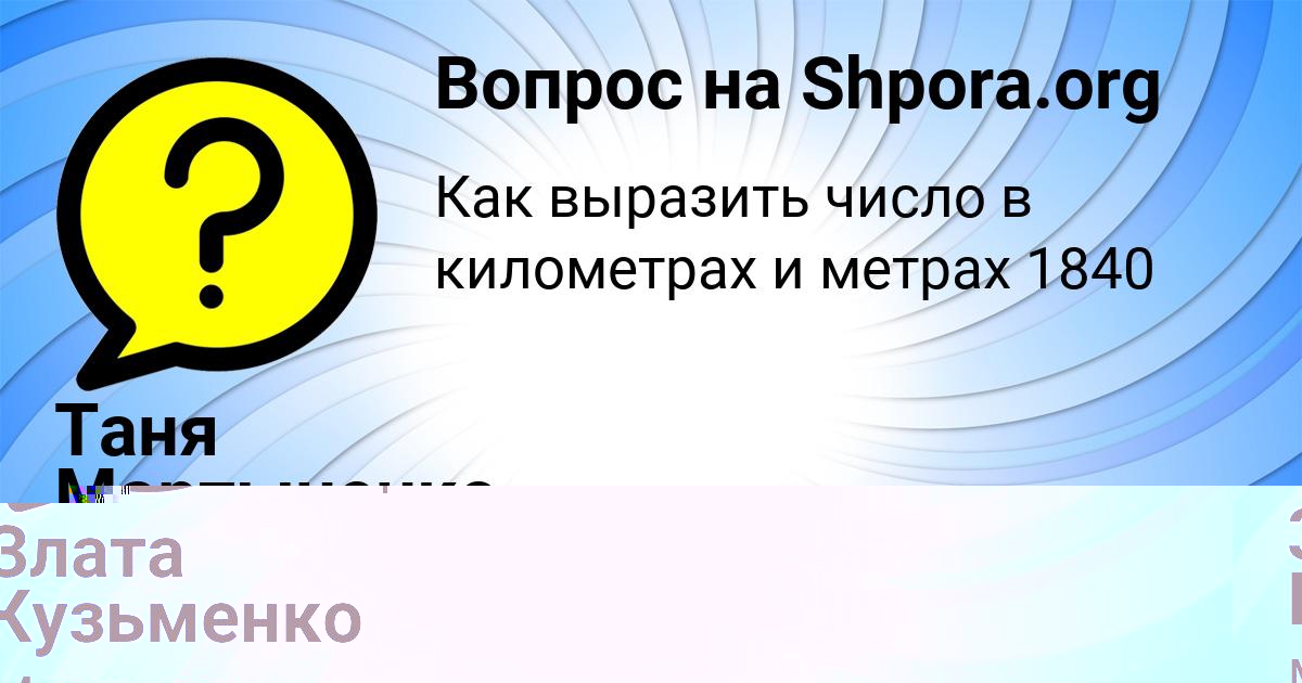 Картинка с текстом вопроса от пользователя Злата Кузьменко