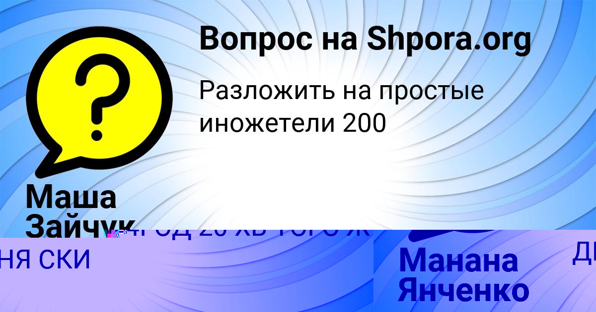 Картинка с текстом вопроса от пользователя Маша Зайчук