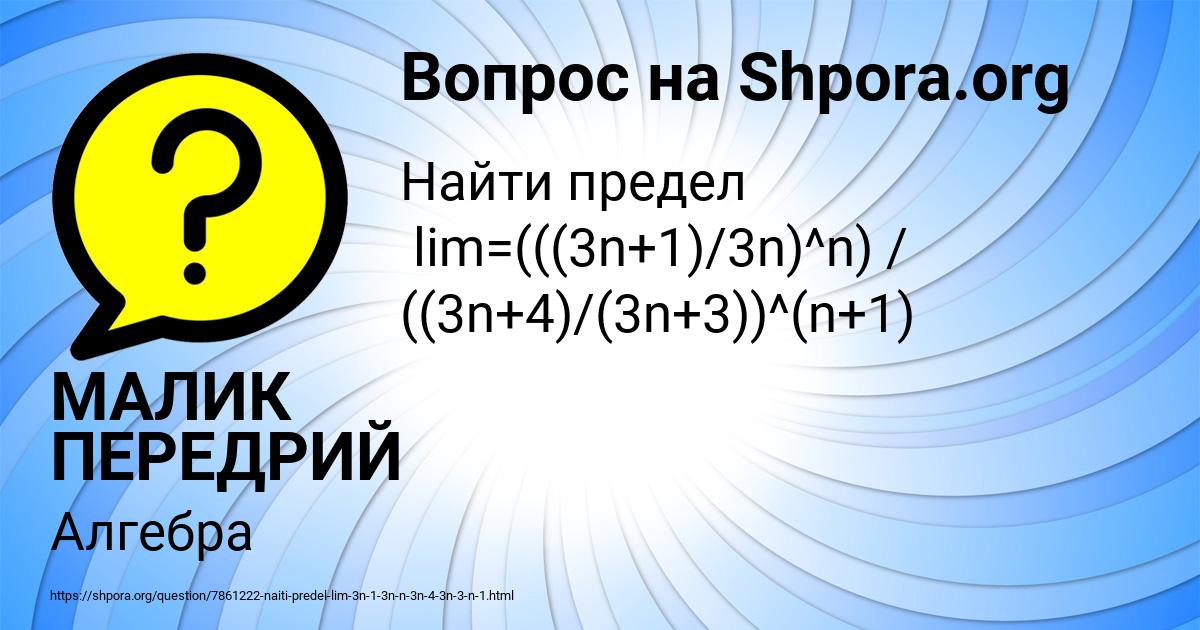 Картинка с текстом вопроса от пользователя МАЛИК ПЕРЕДРИЙ