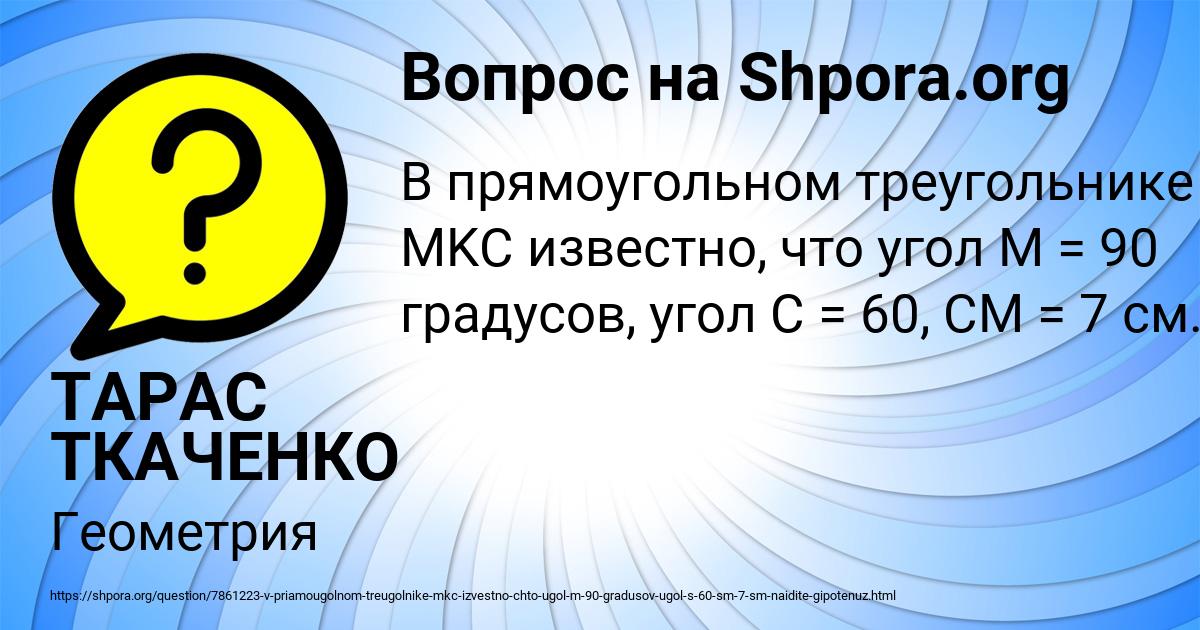 Картинка с текстом вопроса от пользователя ТАРАС ТКАЧЕНКО