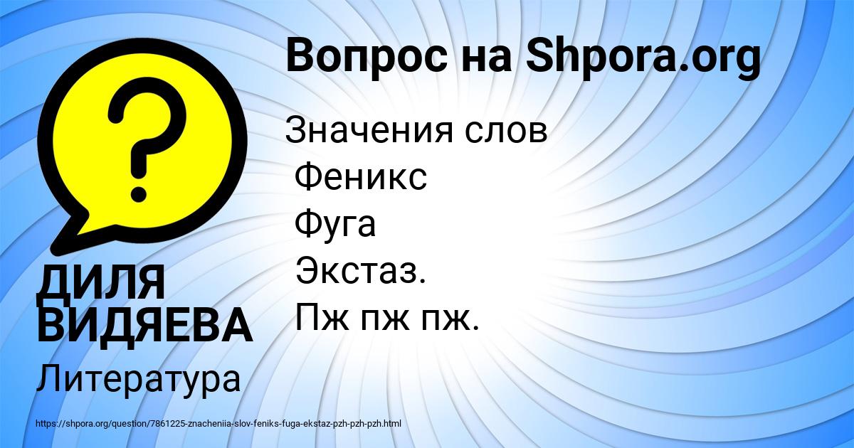 Картинка с текстом вопроса от пользователя ДИЛЯ ВИДЯЕВА