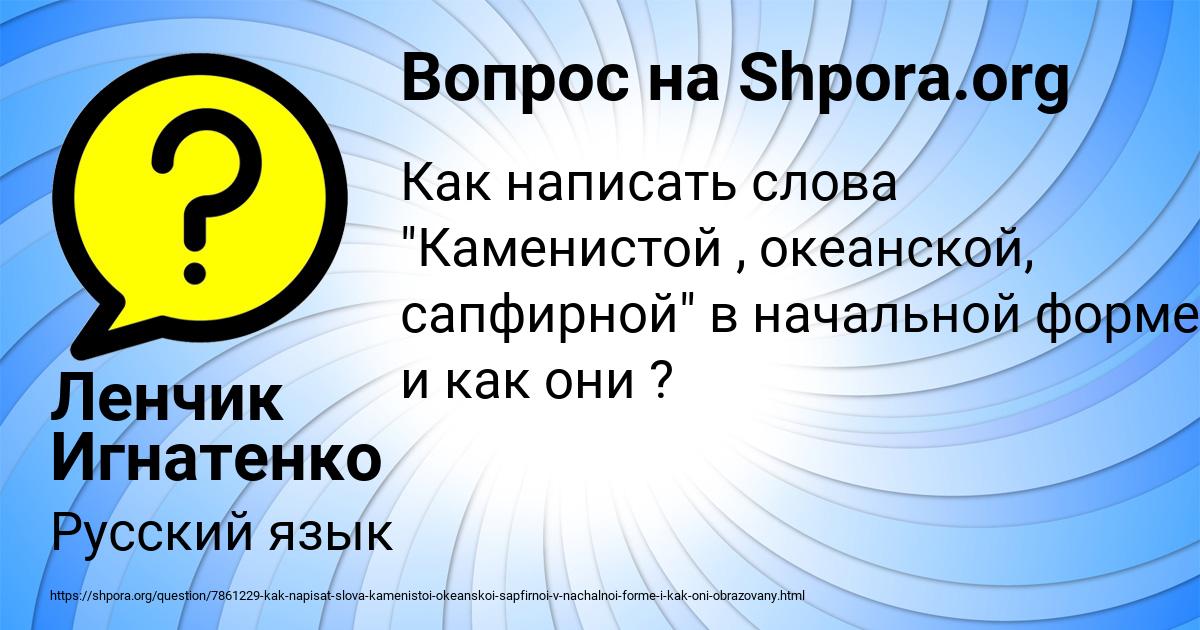 Картинка с текстом вопроса от пользователя Ленчик Игнатенко