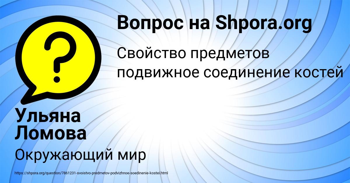 Картинка с текстом вопроса от пользователя Ульяна Ломова