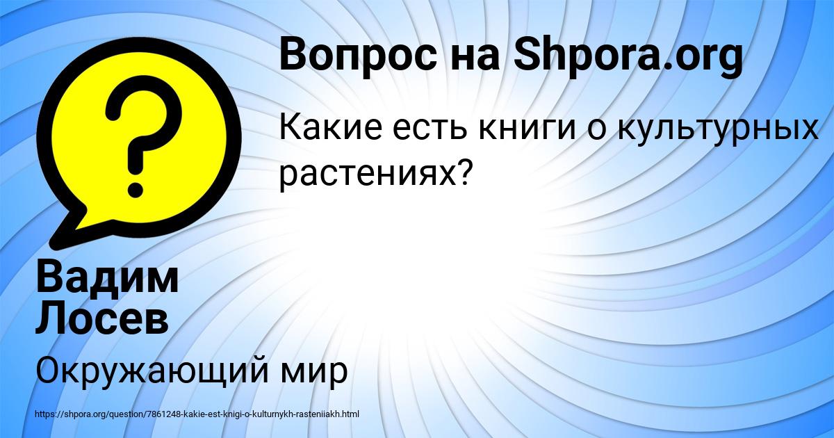 Картинка с текстом вопроса от пользователя Вадим Лосев