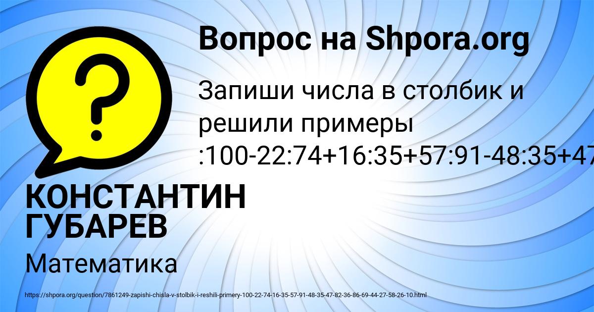 Картинка с текстом вопроса от пользователя КОНСТАНТИН ГУБАРЕВ