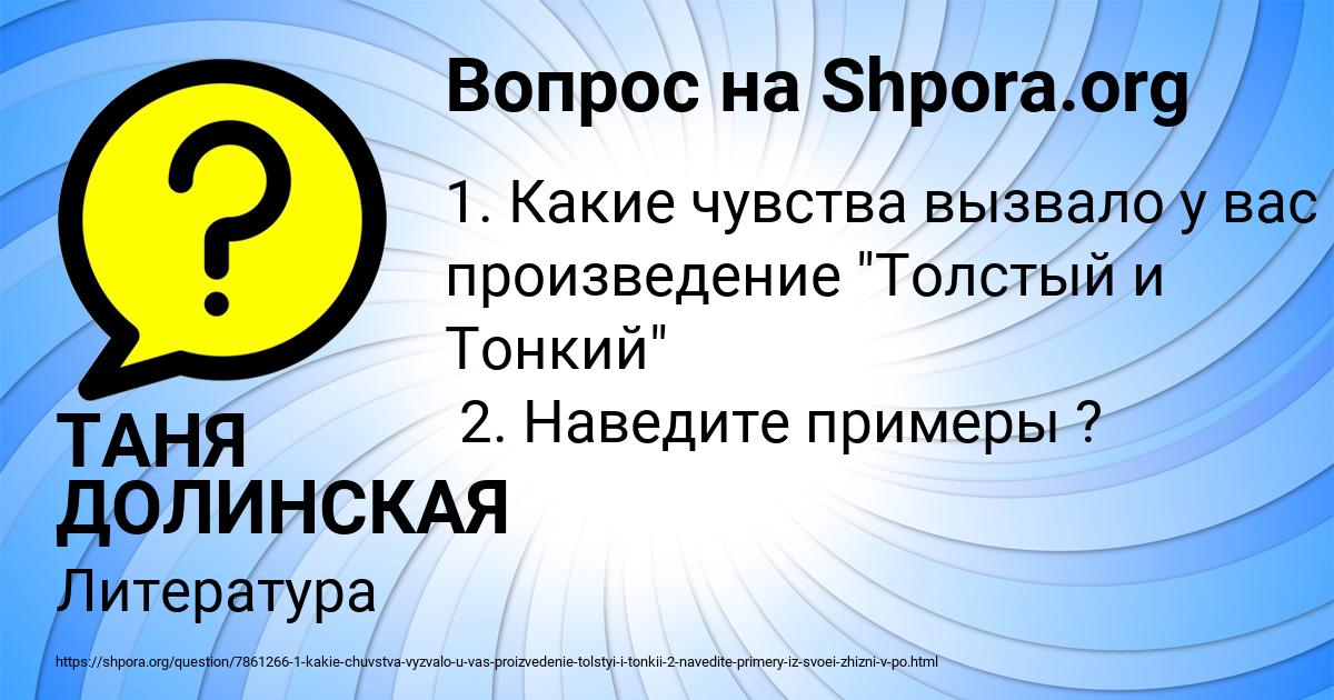 Картинка с текстом вопроса от пользователя ТАНЯ ДОЛИНСКАЯ