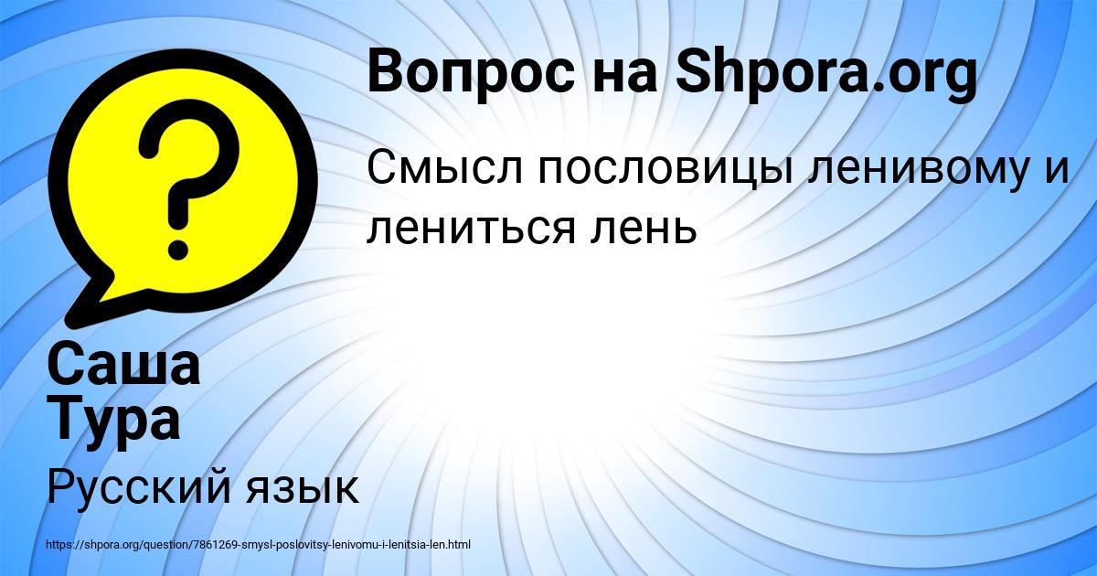 Картинка с текстом вопроса от пользователя Саша Тура