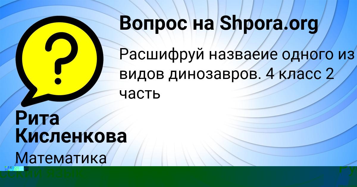 Картинка с текстом вопроса от пользователя Рита Кисленкова