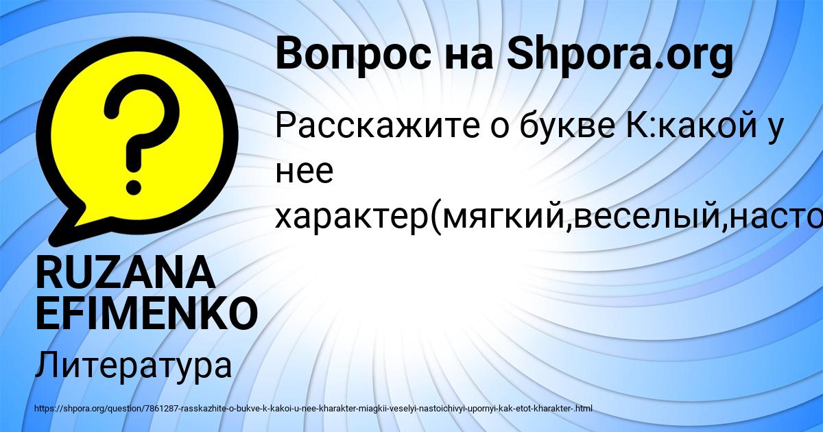 Картинка с текстом вопроса от пользователя RUZANA EFIMENKO