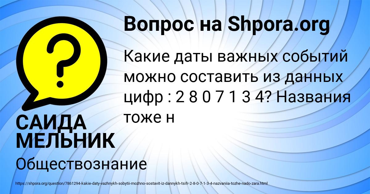 Картинка с текстом вопроса от пользователя САИДА МЕЛЬНИК